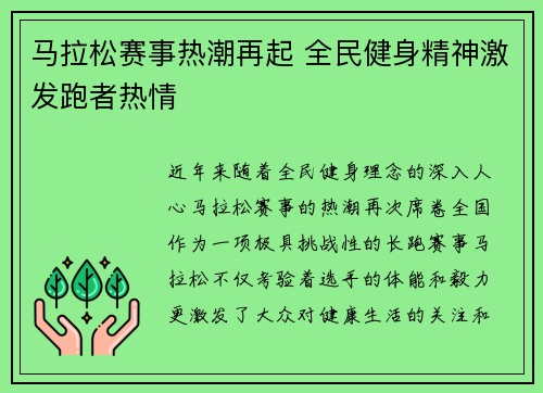 马拉松赛事热潮再起 全民健身精神激发跑者热情