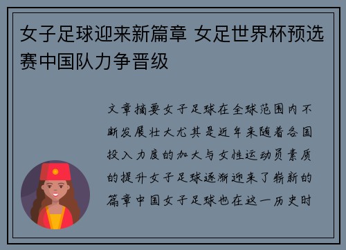 女子足球迎来新篇章 女足世界杯预选赛中国队力争晋级