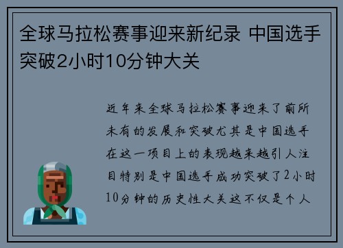 全球马拉松赛事迎来新纪录 中国选手突破2小时10分钟大关